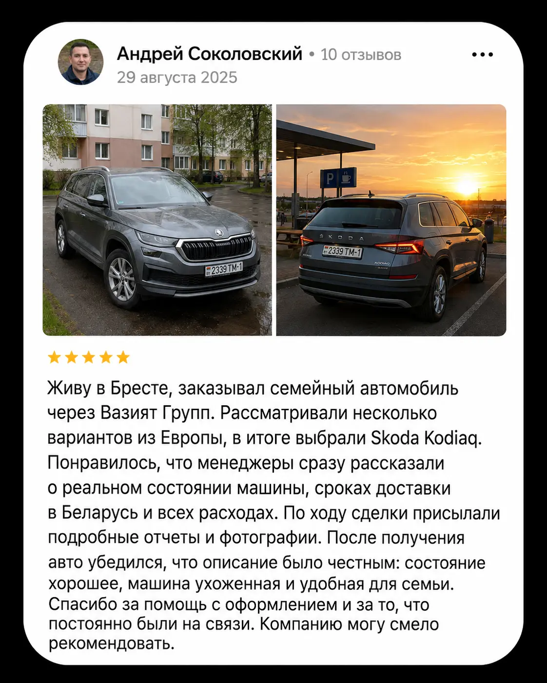 Отзыв клиента о Вазият Групп