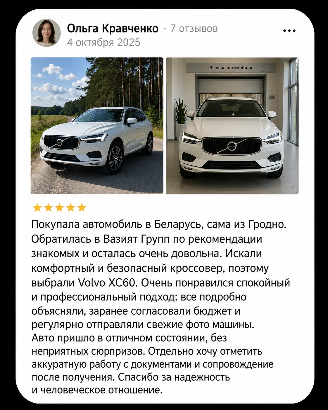 Отзыв клиента о Вазият Групп